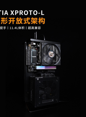 XTIA XPROTO-L i7 14700kf 水冷游戏主机ITX迷你开放式电脑整机