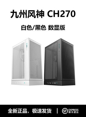九州风神DEEPCOOL CH270机箱支持背插/360水冷/数显底座/Mesh面板