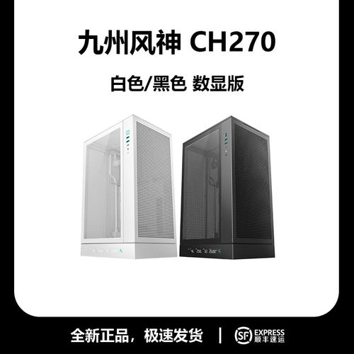 九州风神CH270数显版立式机箱