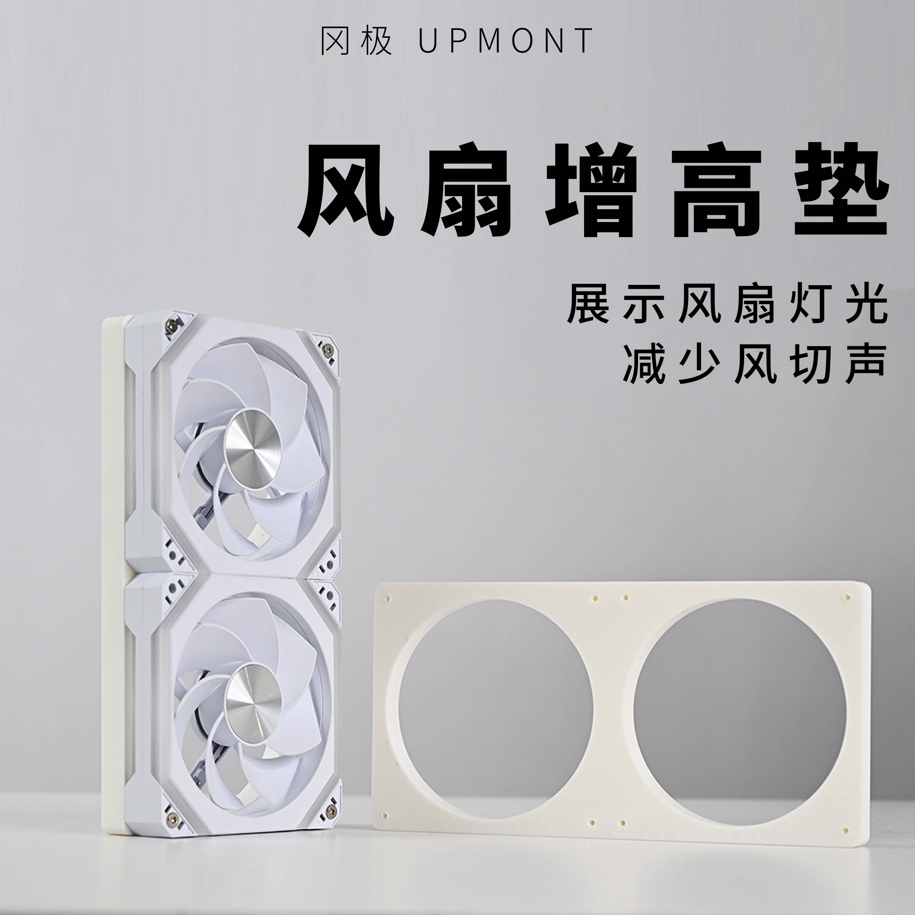 12CM风扇增高垫风冷展示灯光图片