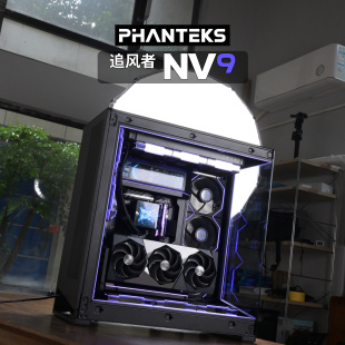 9800X3D 9950X3D 无立柱海景房桌面游戏主机 NV9 追风者Phanteks