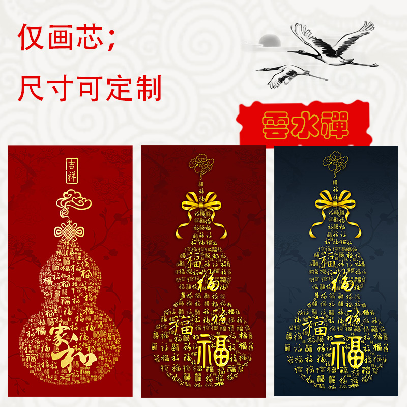 云水禅中式葫芦福字入户玄关装饰