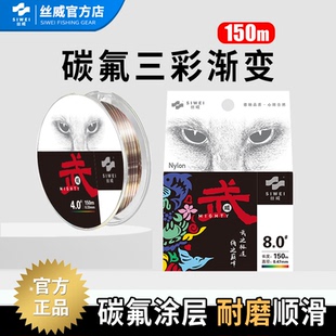 丝威威武150米主线钓线三彩渐变色尼龙鱼线径标准碳氟狂拉耐磨