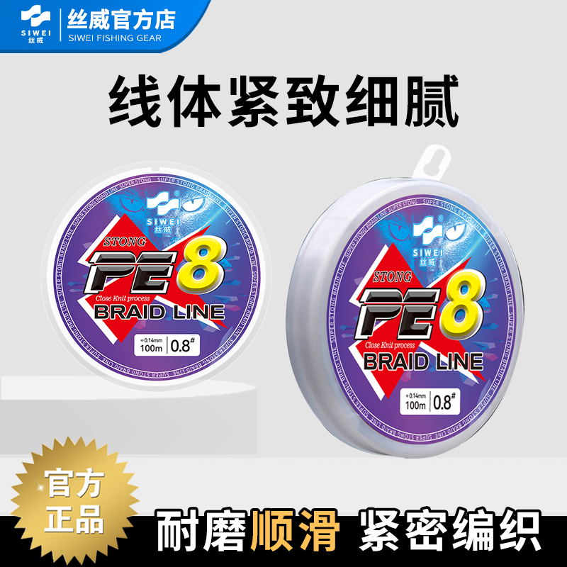 丝威PE线8编100米路亚外贸尾单线海钓鱼线耐磨防咬抛竿远投线组