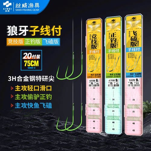 丝威狼牙子线双钩竞技飞磕正钓版3H特研钩尖锋利柔软护线仕挂
