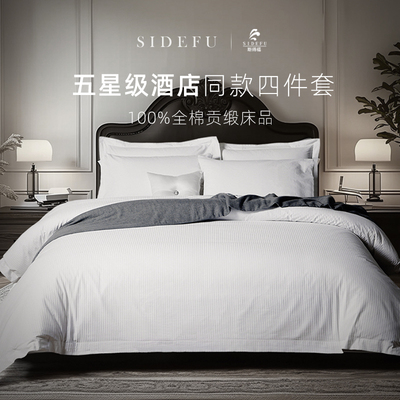五星级酒店四件套纯棉全棉白色贡缎被套民宿宾馆布草定制
