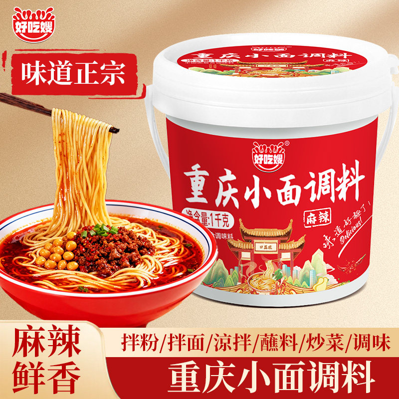 【面馆同款】麻辣重庆小面调料1kg麻辣拌面酱凉菜佐餐辣椒酱商用