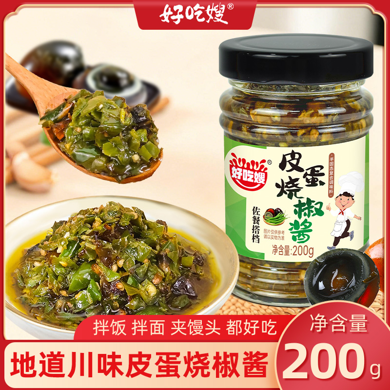 四川皮蛋烧椒酱虎皮青椒下饭拌面