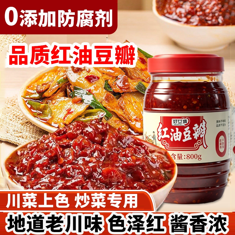 好女婿红油豆瓣酱零添加正宗四川特产