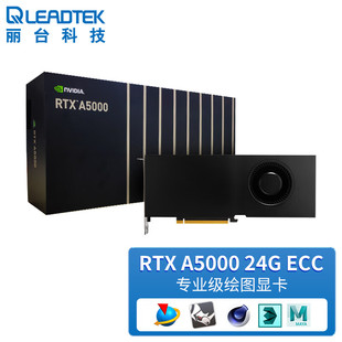 24G A5000 RTX 丽台 大型科学数据处理深度学习 NVIDIA 专业显卡