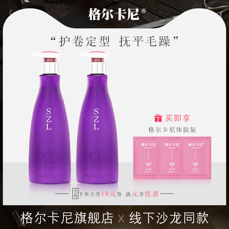 格尔卡尼免洗秀发护卷还原液