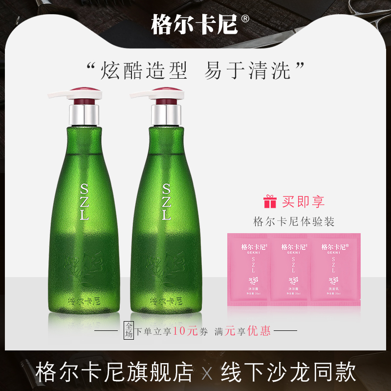 格尔卡尼清香头发造型精油