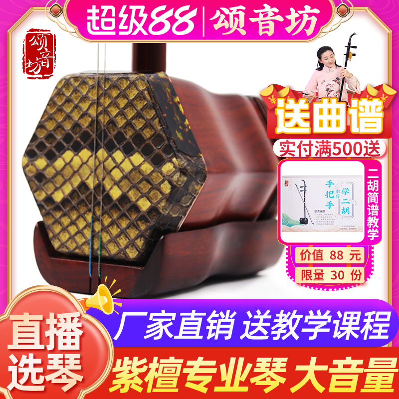 颂音坊小叶紫檀二胡乐器厂家直销名牌黑檀红木考级专业苏州二胡琴
