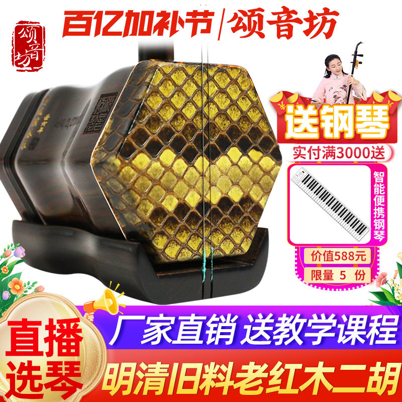 颂音坊高级名牌老红木二胡乐器厂家直销专业演奏考级苏州十大品牌