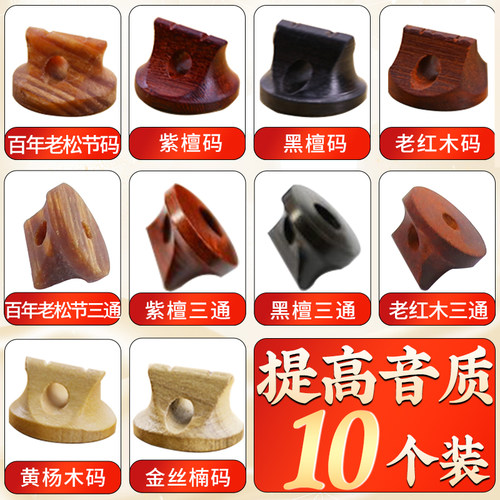 颂音坊品牌大师级琴码套盒