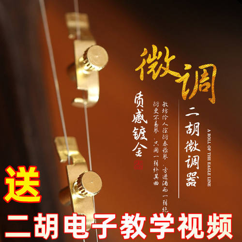 二胡纯铜微调厂家直销配件