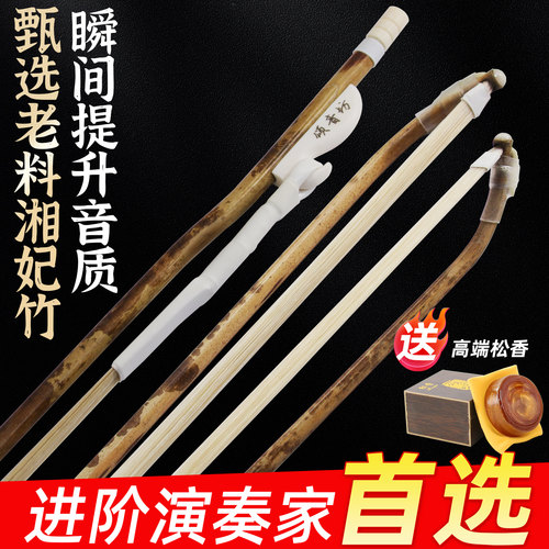 颂音坊高档湘妃竹二胡弓收藏级