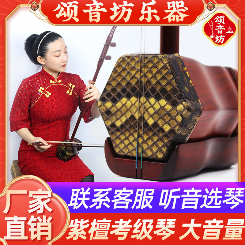 颂音坊小叶紫檀二胡乐器厂家直销名牌黑檀红木考级专业苏州二胡琴