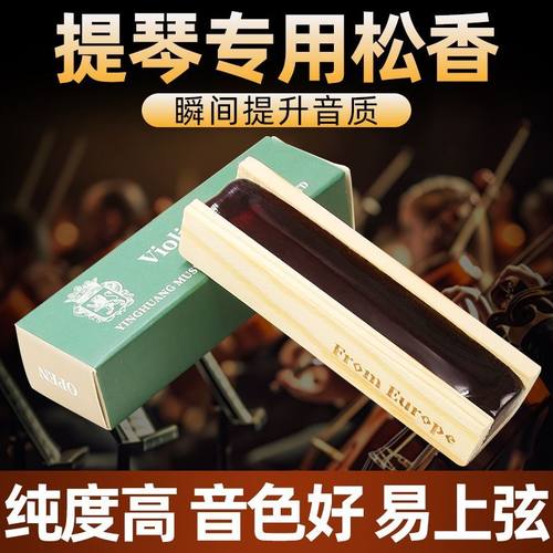 英国进口高纯度小提琴松香大中小提琴二胡通用演奏级松香低粉尘