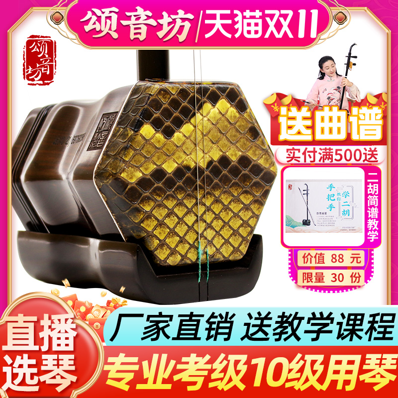 颂音坊黑檀专业二胡考级演奏苏州二胡乐器初学者成人乐器厂家直销