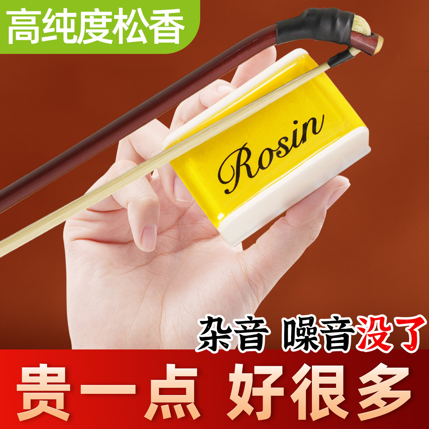 二胡松香无尘微尘松香块纯度高