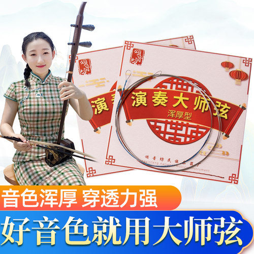 颂音坊二胡琴弦专业演奏级