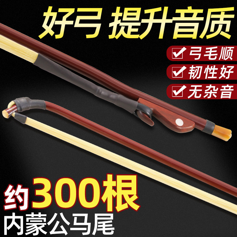 颂音坊专业二胡弓真白马尾箭竹弓演奏级二胡琴弓乐器配件厂家直销
