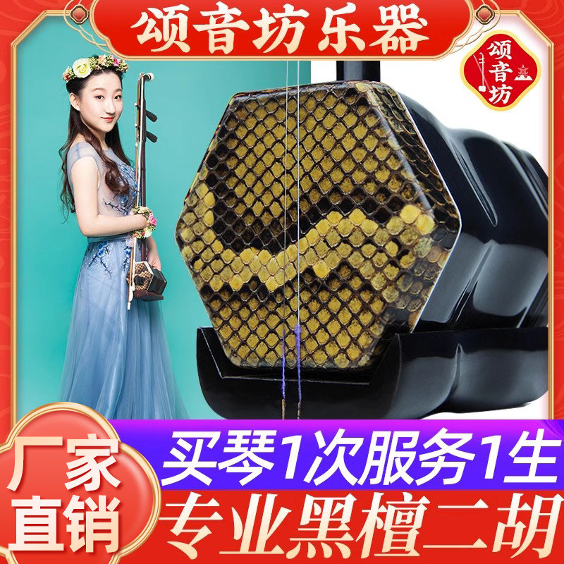 颂音坊专业黑檀二胡乐器厂家直销正品初学者紫檀红木演奏级苏州