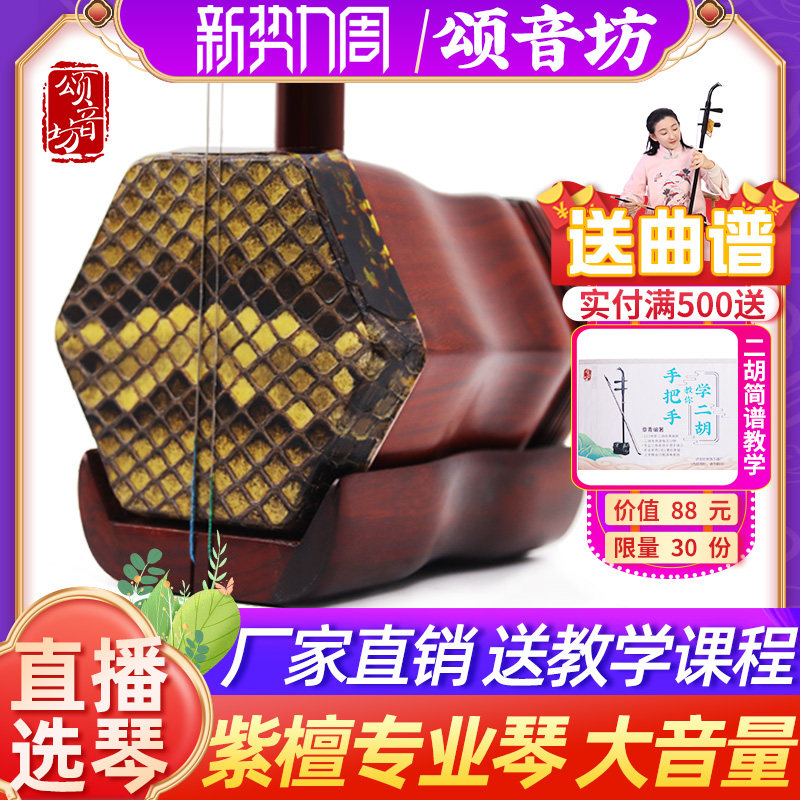 颂音坊小叶紫檀二胡乐器厂家直销名牌黑檀红木考级专业苏州二胡琴