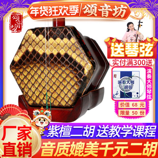 颂音坊小叶紫檀二胡乐器初学者厂家直销演奏级专业大音量苏州正品