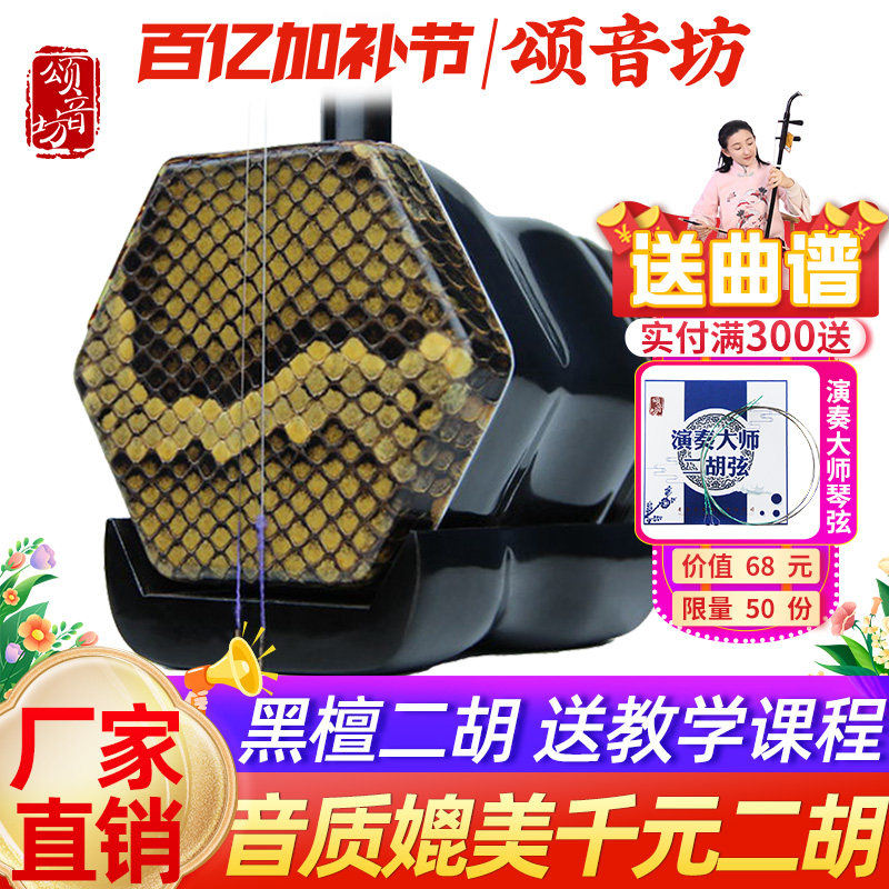 颂音坊专业黑檀二胡乐器厂家直销正品初学者紫檀红木演奏级苏州