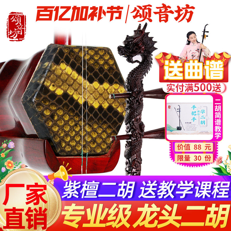 苏州名牌小叶紫檀黑檀龙头二胡乐器厂家直销入门大音量专业初学者
