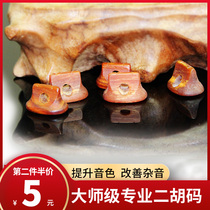 老松节二胡琴码紫檀码圆形黑檀二胡码三通码二胡配件手工琴码
