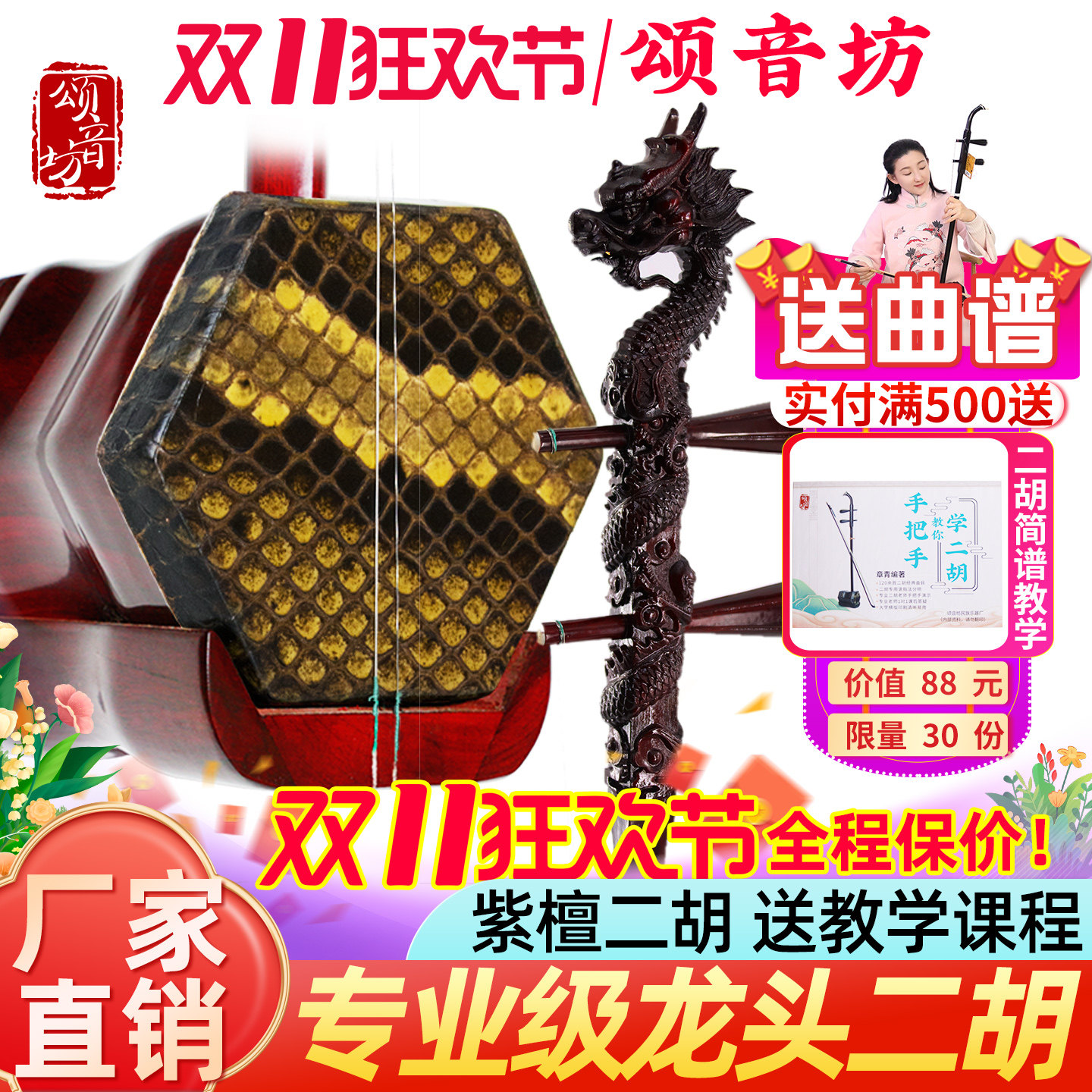 苏州名牌小叶紫檀黑檀龙头二胡乐器厂家直销入门大音量专业初学者