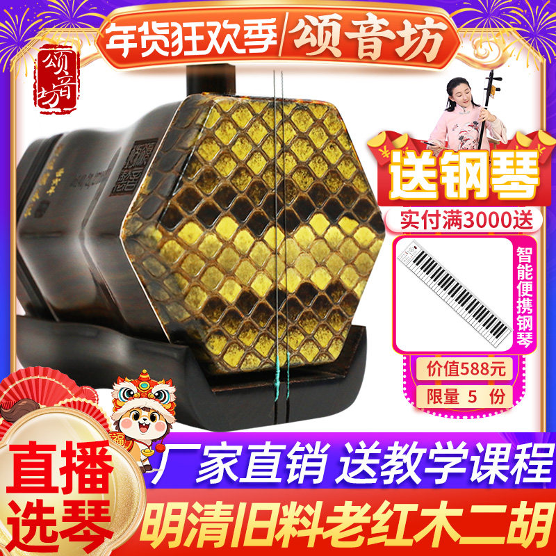 颂音坊高级名牌老红木二胡乐器厂家直销专业演奏考级苏州十大品牌,乐器/吉他/钢琴/配件,二胡,淘宝优惠券,粉丝福利购,淘宝优惠卷