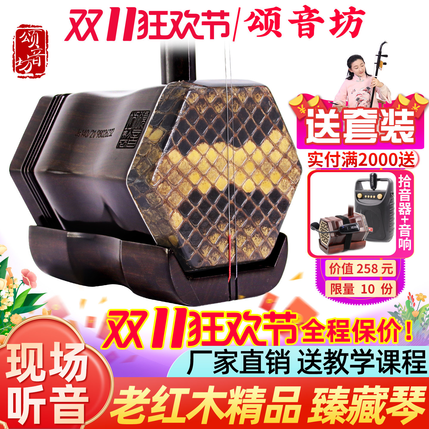 颂音坊旧料老红木精品二胡专业考级演奏收藏胡琴手工蒙皮金奖音质