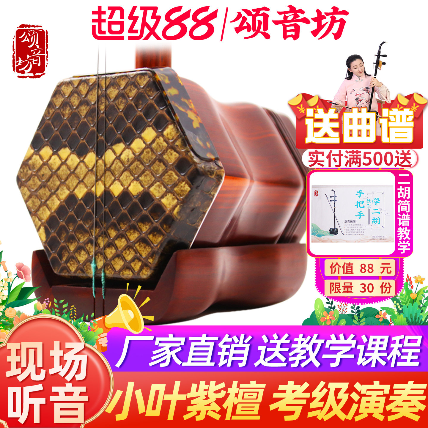 颂音坊小叶紫檀二胡乐器厂家直销高级名牌专业演奏胡琴大品牌苏州