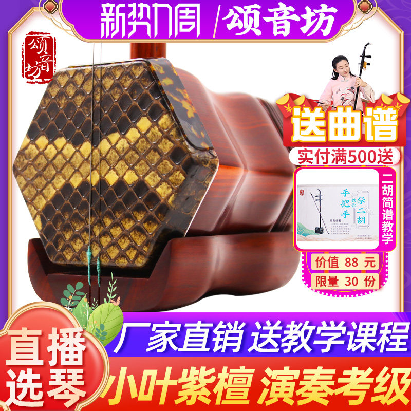 颂音坊小叶紫檀二胡乐器厂家直销高级名牌专业演奏胡琴大品牌苏州
