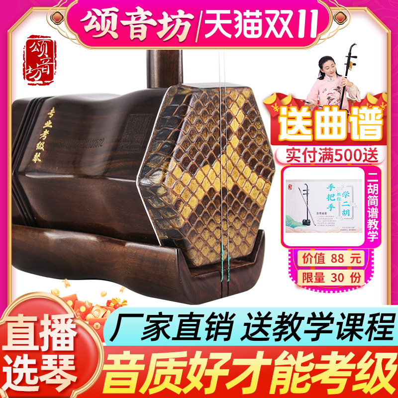 颂音坊老红木专业考级演奏苏州二胡乐器厂家直销初学成人考级正品