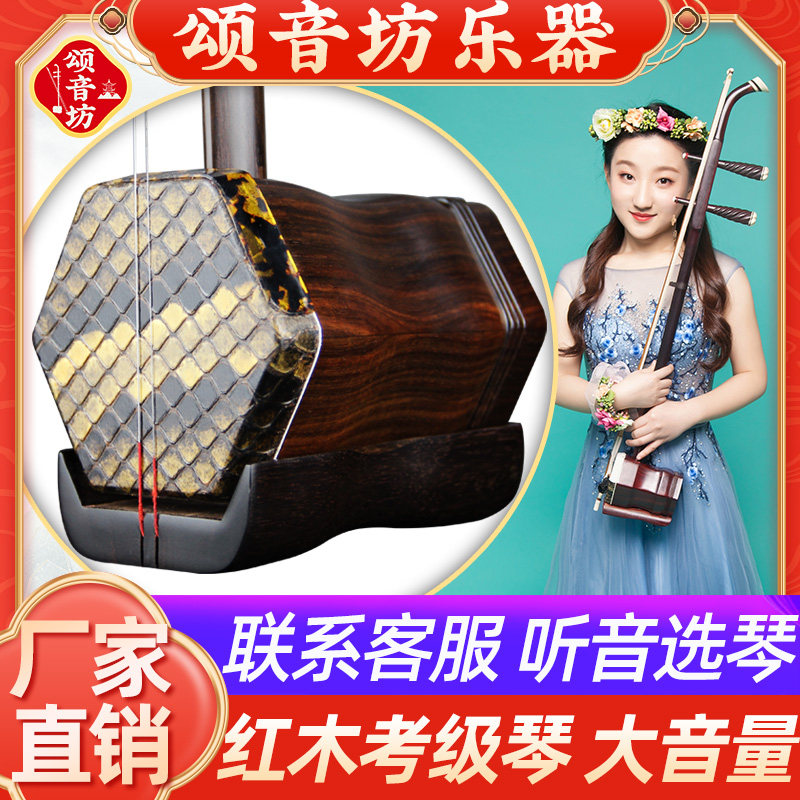 颂音坊老红木二胡琴乐器厂家直销高级专业演奏苏州正品入门初学者