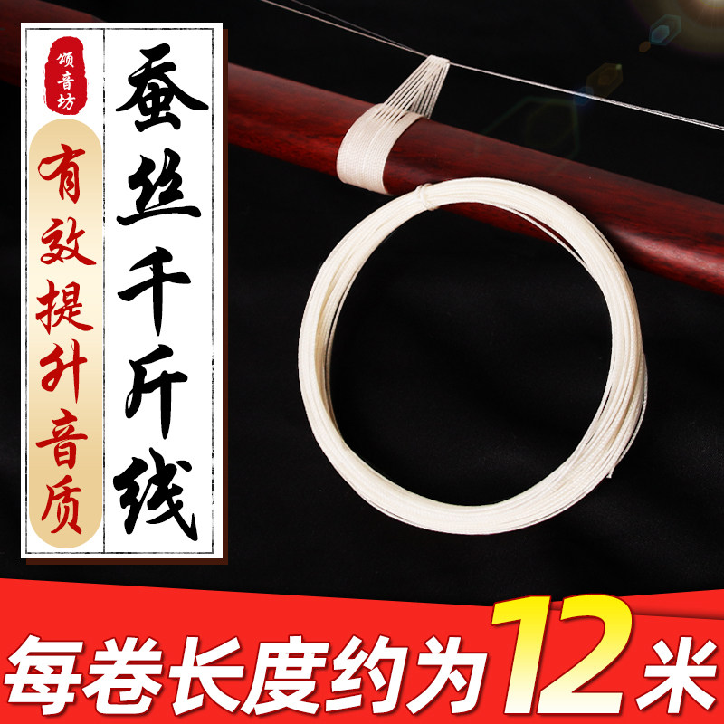 蚕丝二胡千斤线千斤绳二胡专用千斤线绑二胡琴弦线二胡配件大全