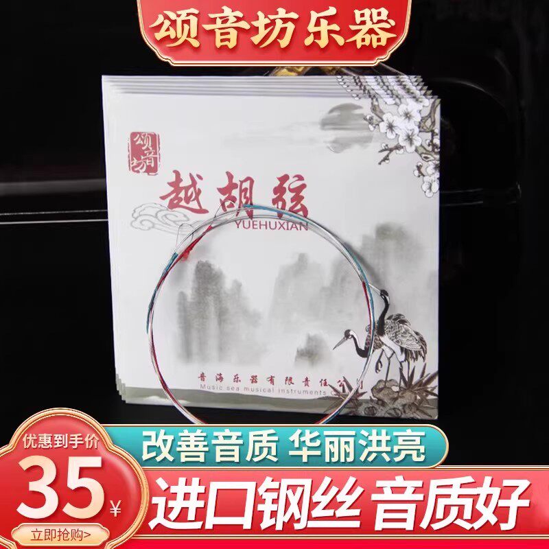 颂音坊专业演奏越胡弦二泉弦板胡弦中胡弦高胡弦京胡二黄西皮弦