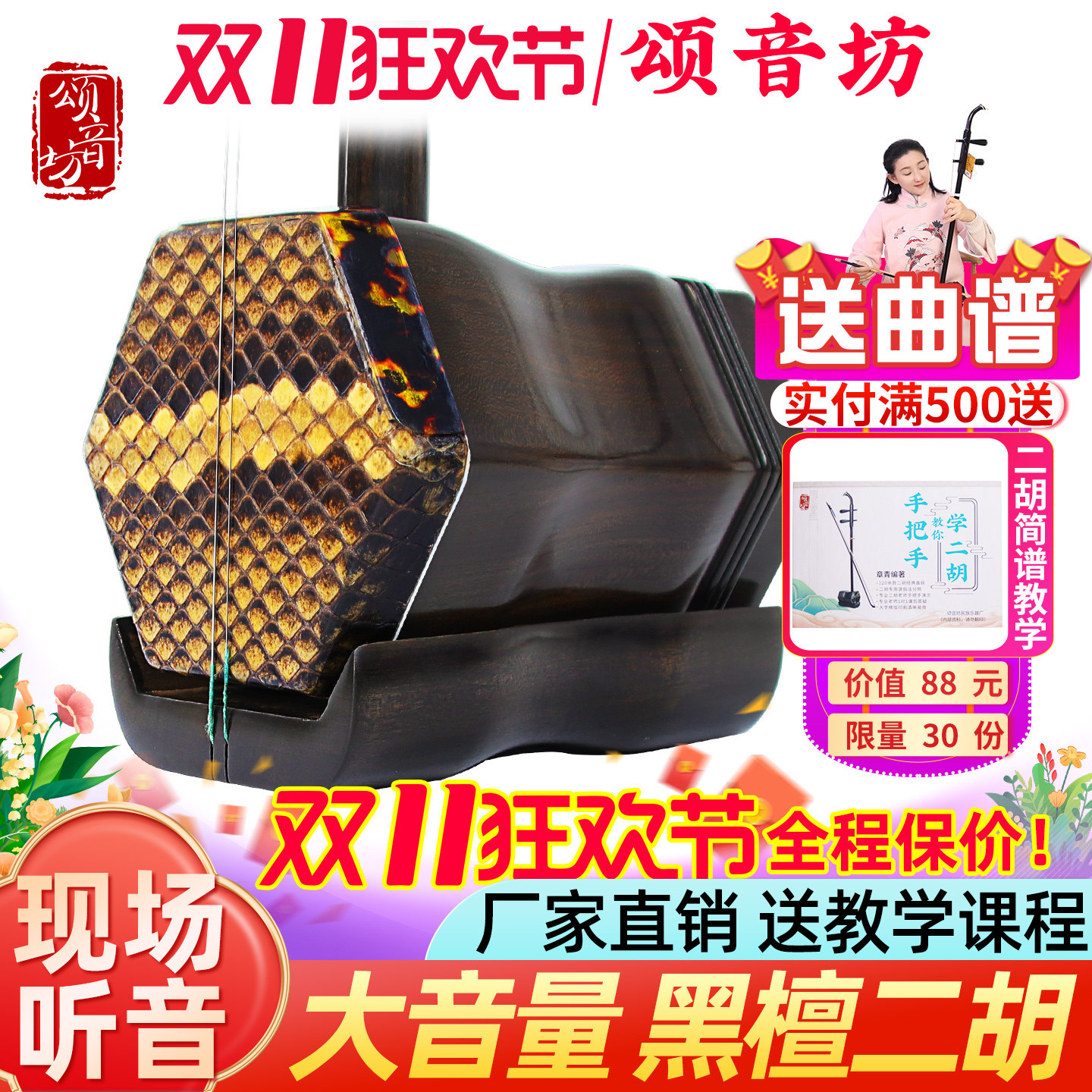 颂音坊专业黑檀二胡乐器厂直销正品考级演奏高级名牌二胡高端胡琴