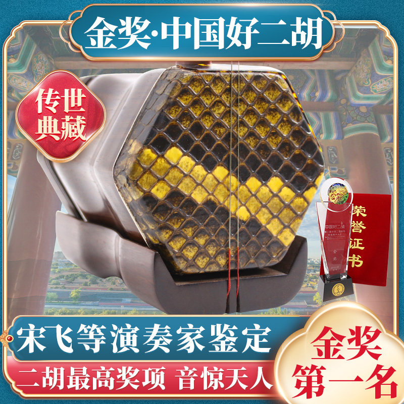 中国好二胡金奖第1名明清旧料老红木二胡乐器演奏家联名签名鉴定