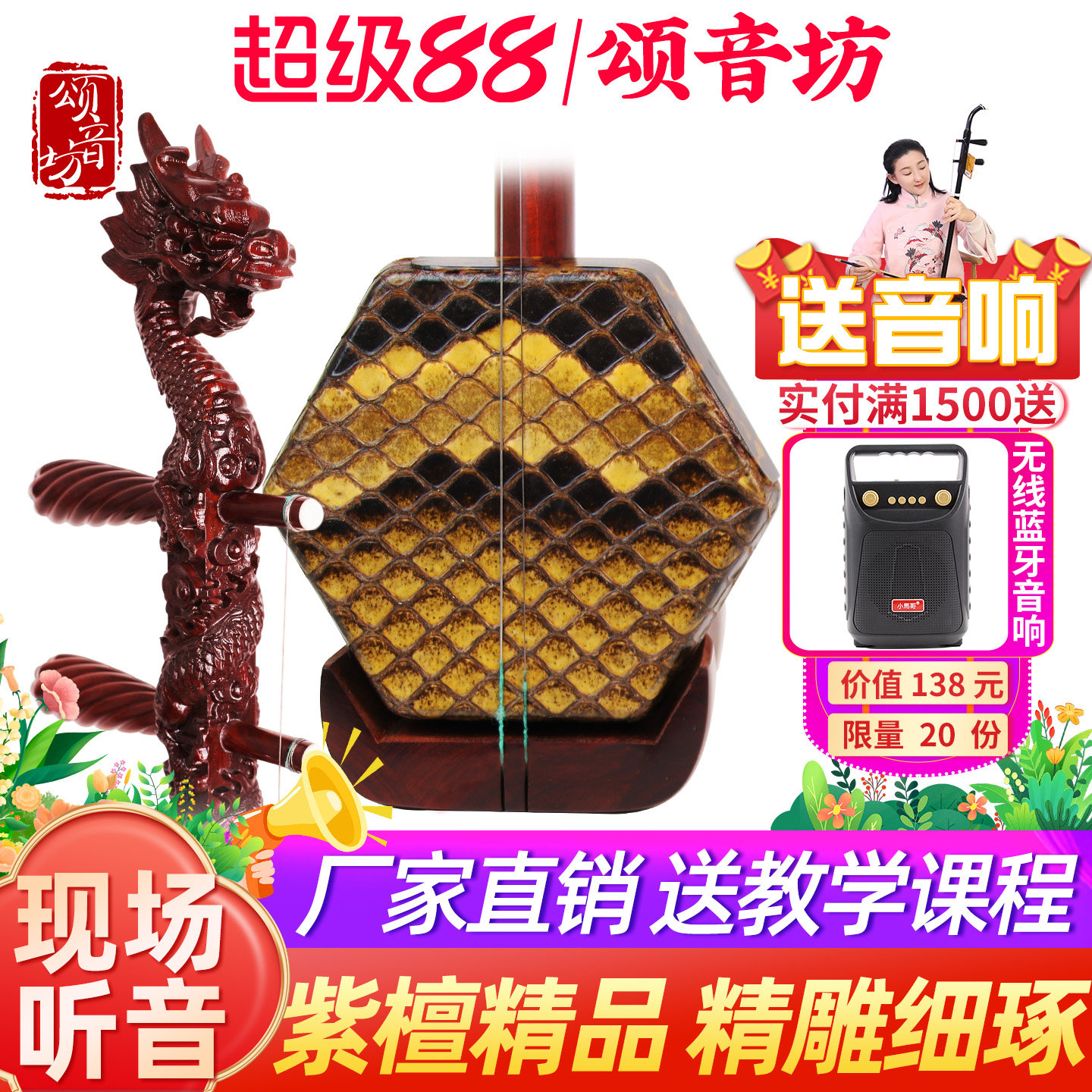 颂音坊小叶紫檀精品龙头二胡乐器专业演奏考级胡琴大师匠制二胡