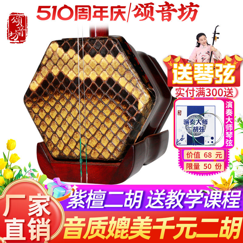 颂音坊小叶紫檀二胡乐器初学者厂家直销演奏级专业大音量苏州正品