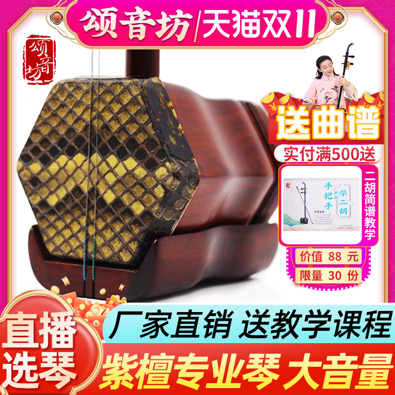 颂音坊小叶紫檀二胡乐器厂家直销名牌黑檀红木考级专业苏州二胡琴