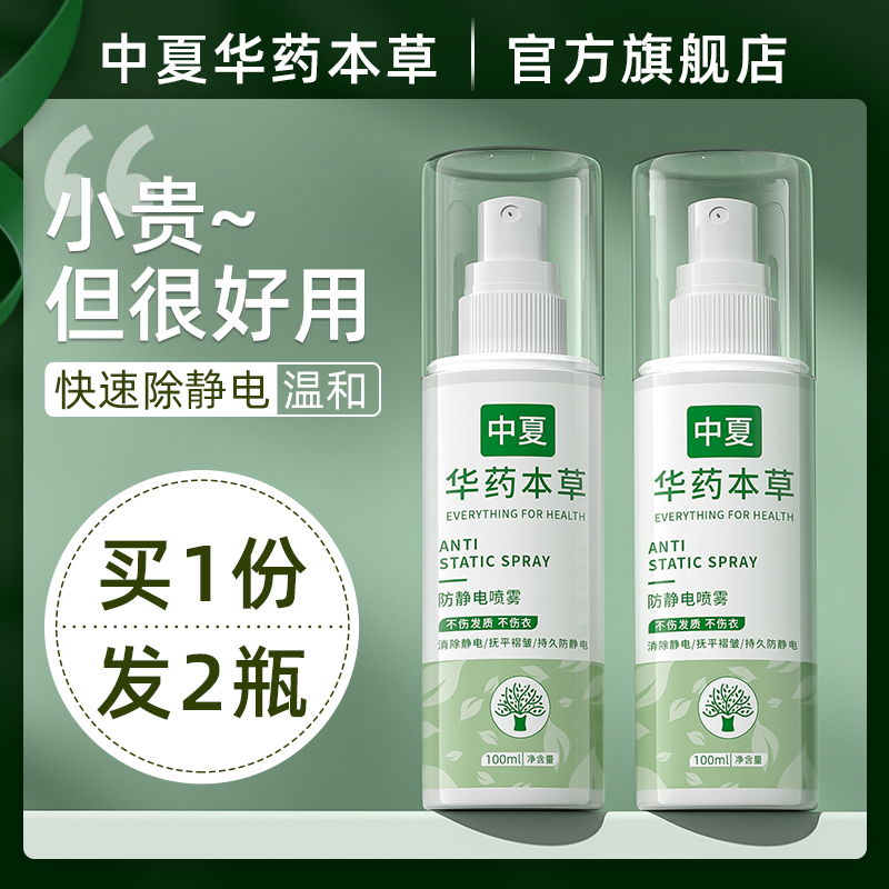 防靜電噴霧拍1份發2瓶安全除電