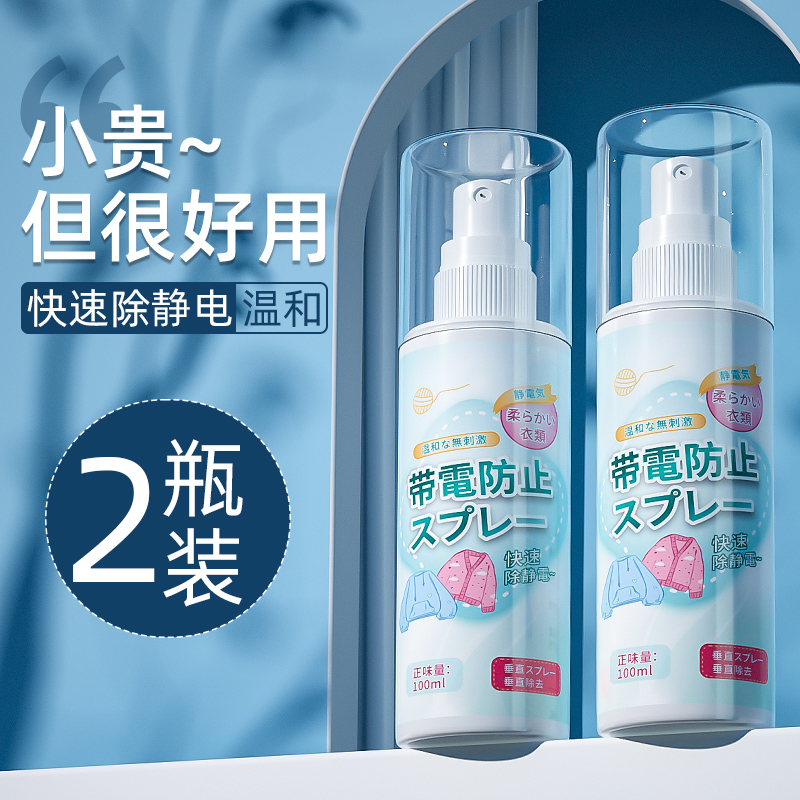 防静电喷雾衣服除静电喷雾衣物毛衣皱抗静电消除剂头发去静电神器