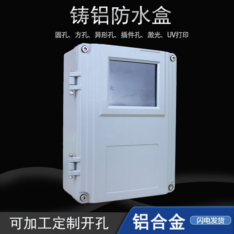 250*190*95铸铝防水盒 控制盒 铝合金盒子主机壳盒电控盒端子接线